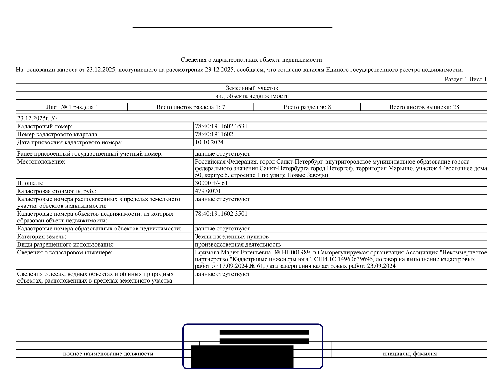 Изображение выписки ЕГРН